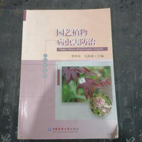 园艺植物病虫害防治