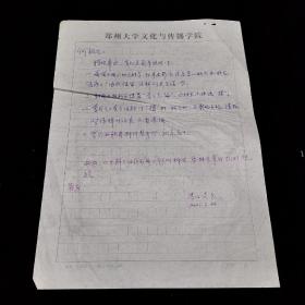 LOT.9  著名古典文献学、古籍整理研究教授：李之亮教授致巴蜀书社老编辑何锐信札，一通一页，