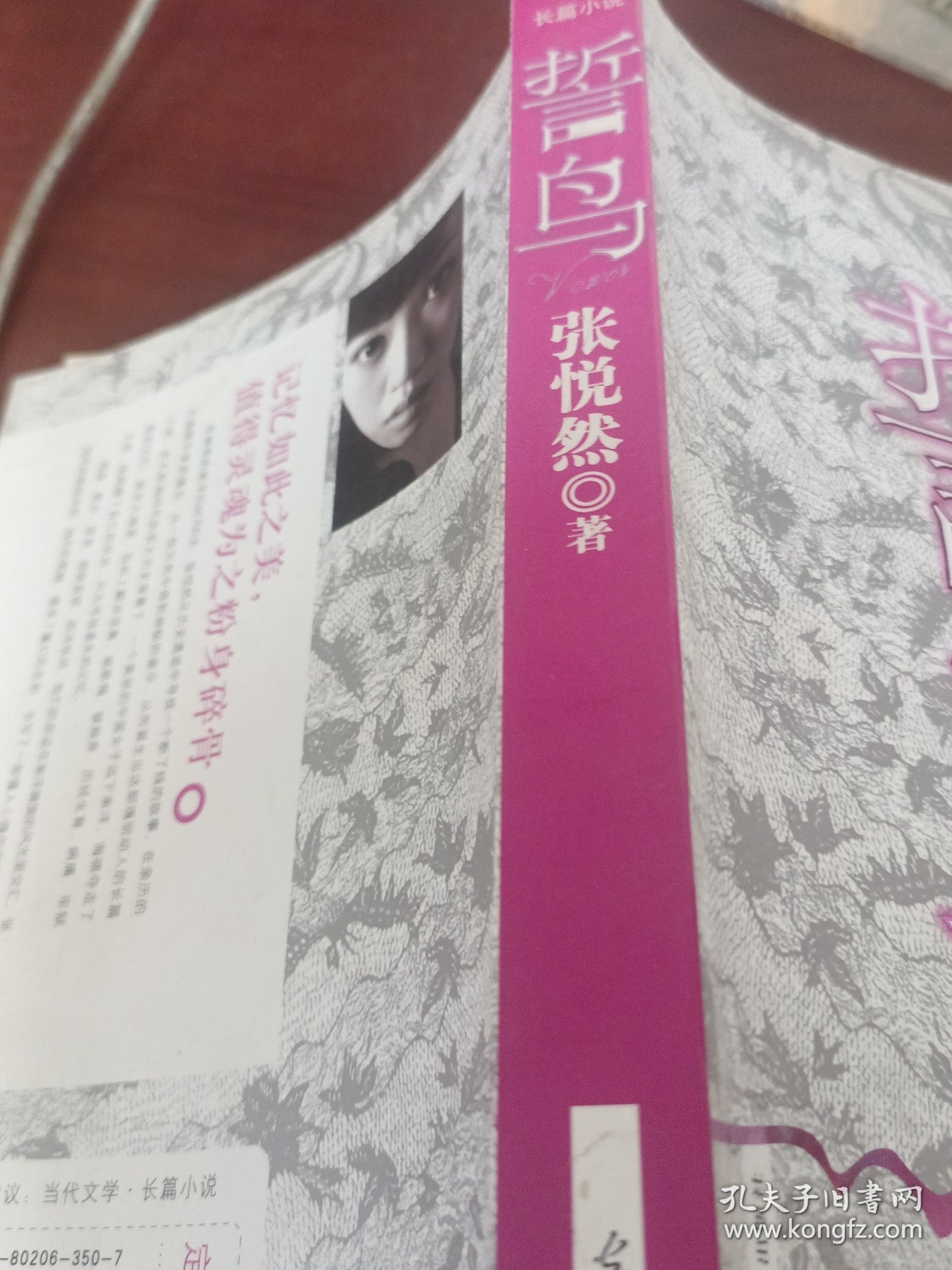 誓鸟