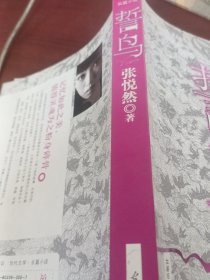 誓鸟