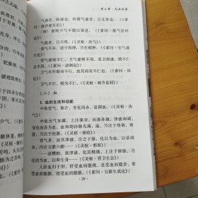 《内经》精要汇编