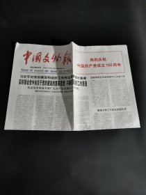 中国文物报2023年6月30总第3164期