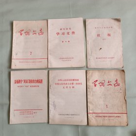 六七十年代 老书6册 合售