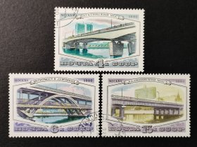 苏联邮票，1980年莫斯科的桥风光建筑 雕刻版3全