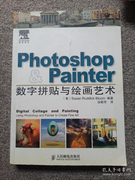 Photoshop & Painter数字拼贴与绘画艺术