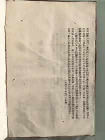 a1943年，《毛主席三大名著》（论持久战，论新阶段，论新民主主义），1943年10月，中共晋绥分局出版，32开精装196页，新华书店发行。