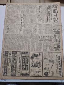 新闻日报1951年2月28日