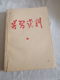 1967年，学习资料。