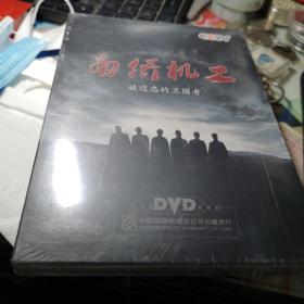 南侨机工 DVD2片装 未开封 制作者:  中国国际电视总公司出版     DVD2片装 全新未开封见图！