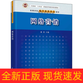 网络营销