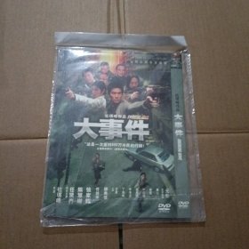 DVD 大事件