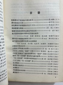 冀中平原抗日烽火（正版如图、内页干净）