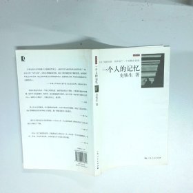 11 一个人的记忆