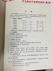 体育运动会史料，七十年代全军四项球类比赛资料简报一组