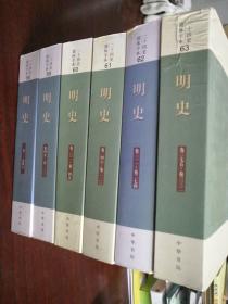 二十四史 简体字本 明史（58 59 60 61 62 63）全6册