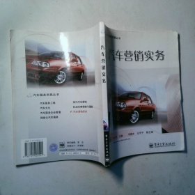 汽車營銷實務