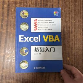 Excel VBA基础入门