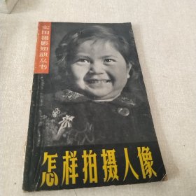 怎样拍摄人像