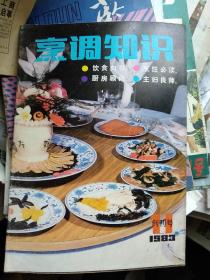 烹饪知识 创刊号