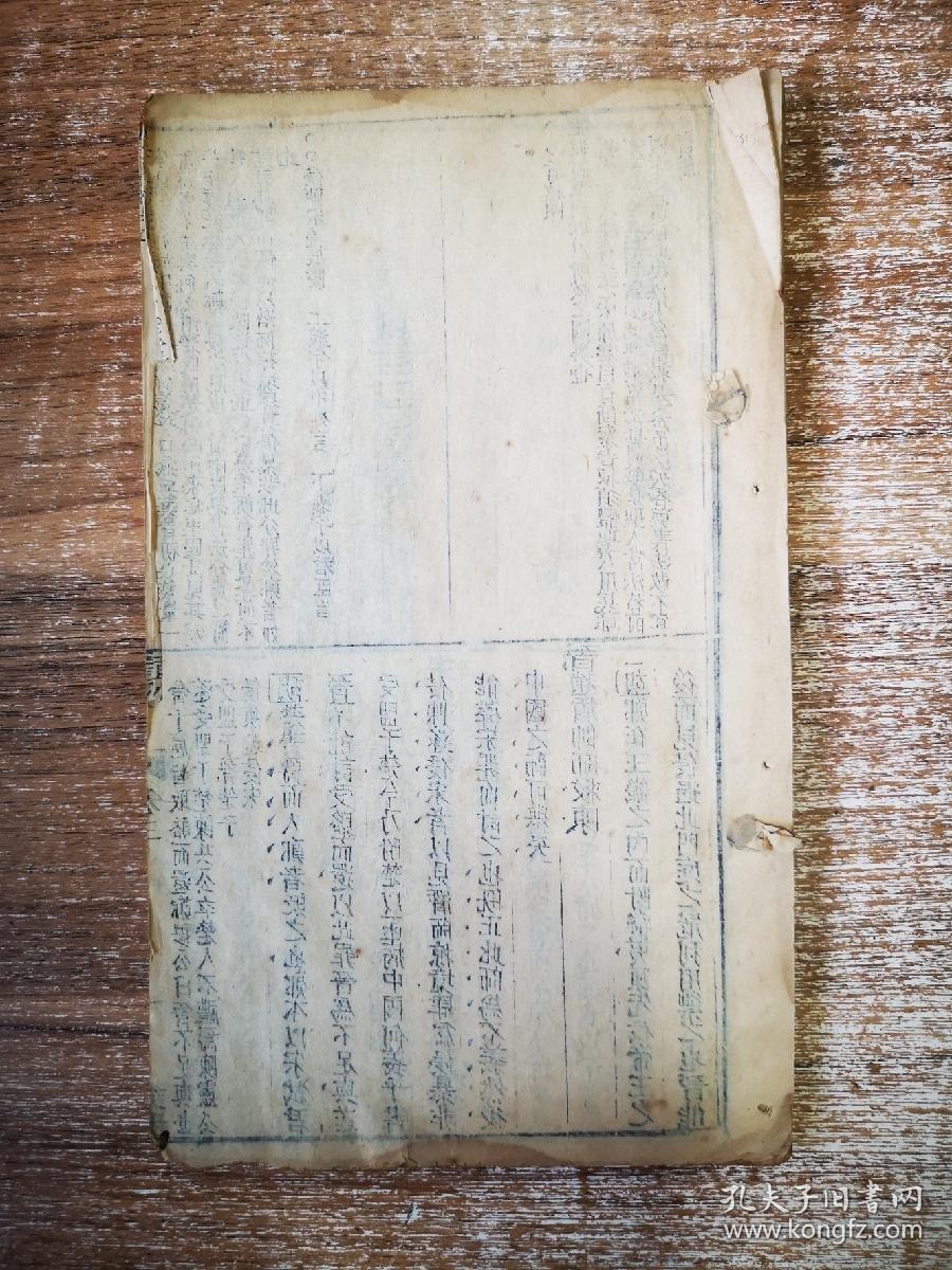 春秋體註（卷三）