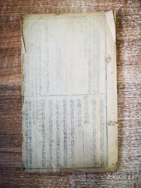 春秋體註（卷三）