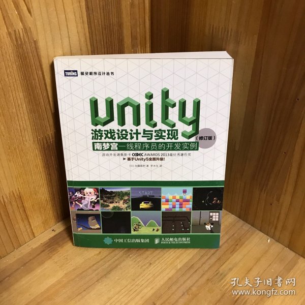 Unity游戏设计与实现 南梦宫一线程序员的开发实例（修订版）