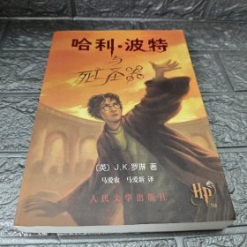 哈利·波特与死亡圣器