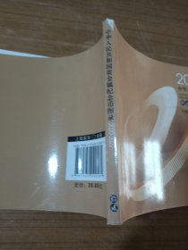 中华人民共和国贵金属纪念币图录