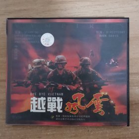 79影视光盘VCD：越战风云 二张光盘 盒装