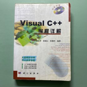 Visual C++编程详解
正文无笔记