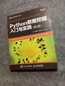 Python数据挖掘入门与实践 第2版