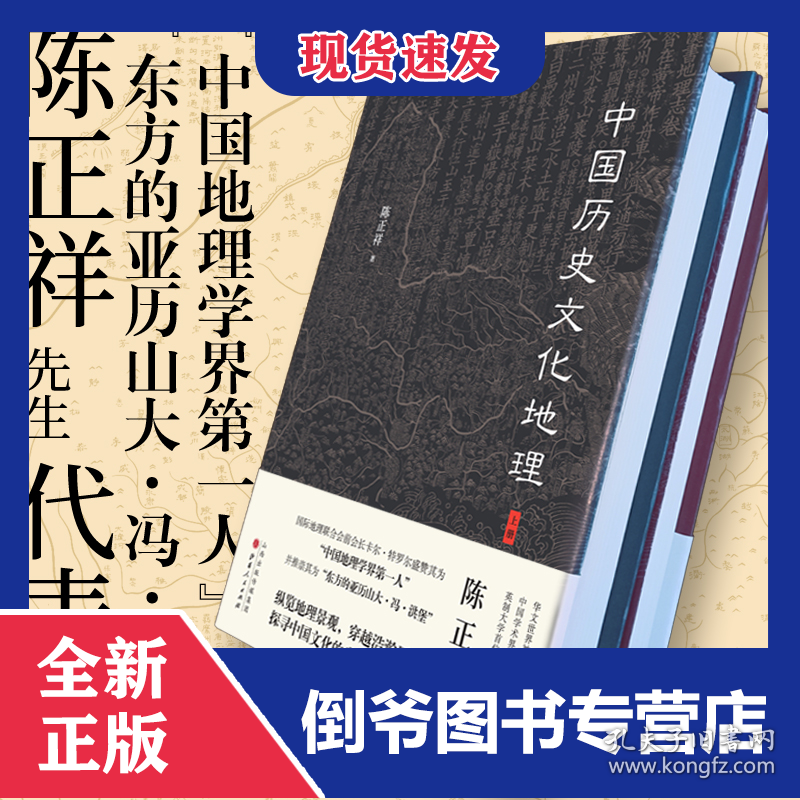 中国历史文化地理