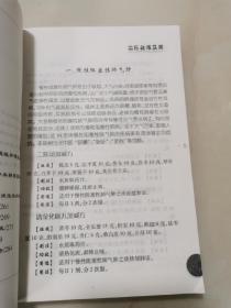 精选妙用中草药治疗疑难杂病