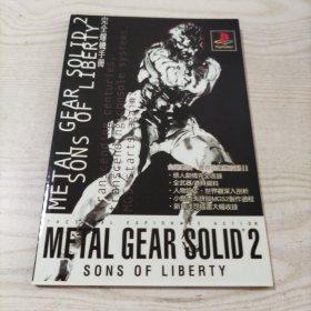 MetalGearSolid2完全爆机手册（近全新，书外面有透明塑料袋）