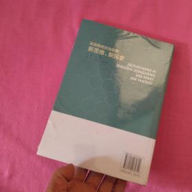 结直肠癌诊治纵横：新思维、新探索