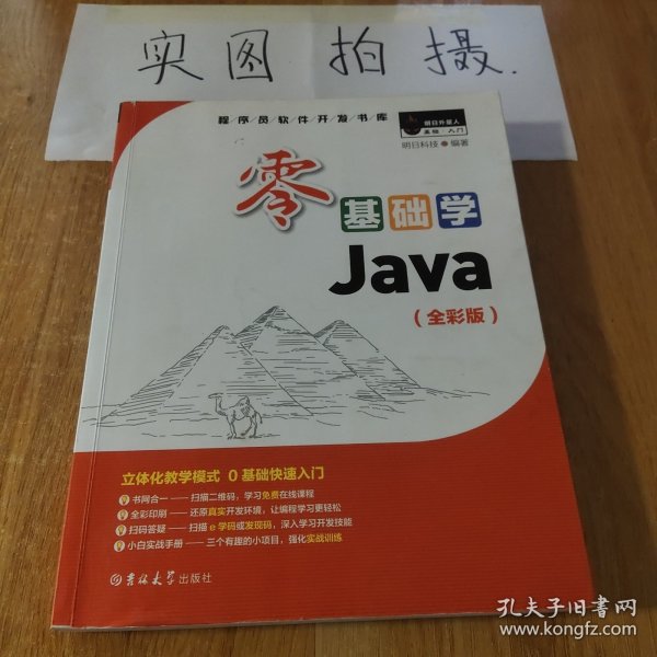 零基础学Java（全彩版）（附光盘小白手册）