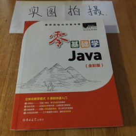 零基础学Java（全彩版）（附光盘小白手册）