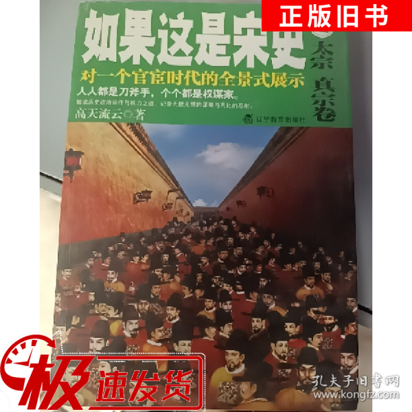 如果这是宋史2：太宗真宗卷