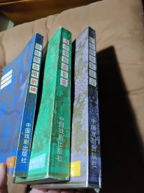 【程长庚研究文丛全套三本合售】一《论坛歌台唱剧神》、二《古今中外论长庚》、三《长庚精神照后人》全套三本合售