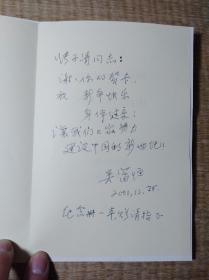 山東大學(xué)原校長，中外著名教育家、學(xué)者、杰出的政治活動家：吳富恒 賀卡信札1頁