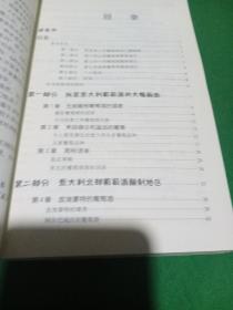 阿呆系列：意大利葡萄酒