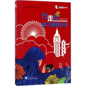行走在愛(ài)丁堡的子 散文 陸白琦 新華正版