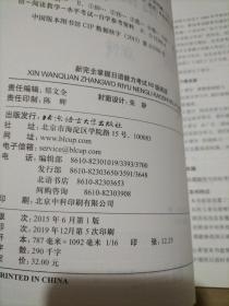 新完全掌握日语能力考试N3级阅读