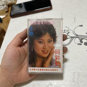 任静 问彩虹 磁带