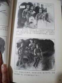 中国连环画优秀作品读本:狼牙山五壮士