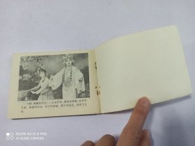 1981年连环画 西施