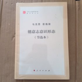 德意志意识形态(节选本)