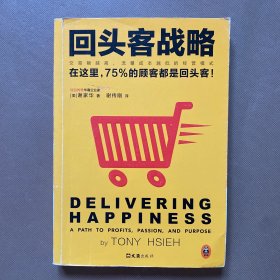 回头客战略：交易额越高，流量成本越低的经营模式