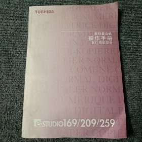 TOSHIBA 数码复合机操作手册 复印功能部分【内容全新】