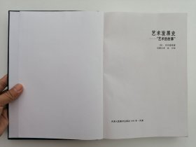 艺术发展史——“艺术的故事”